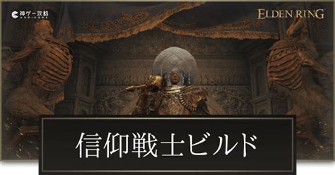 【エルデンリング】筋バサ(信仰戦士)ビルドのステ振 .